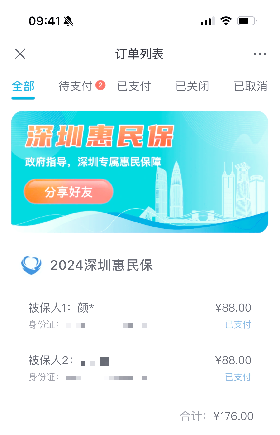 最新惠民保自动扣费怎么退款方法分析(最方便真实的保山惠民保取消自动续费方法)