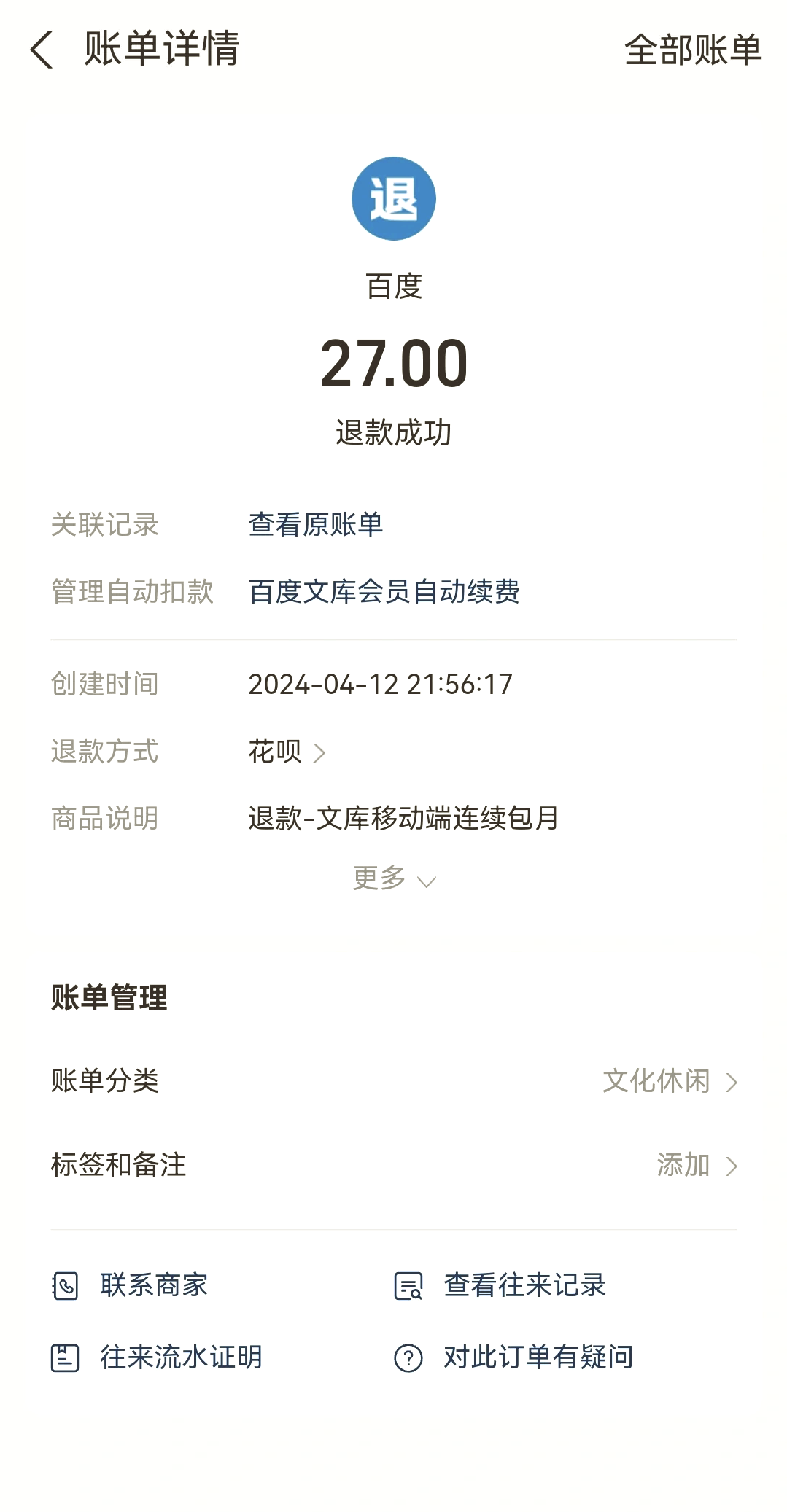 最新惠民保自动扣费怎么退款方法分析(最方便真实的保山惠民保取消自动续费方法)
