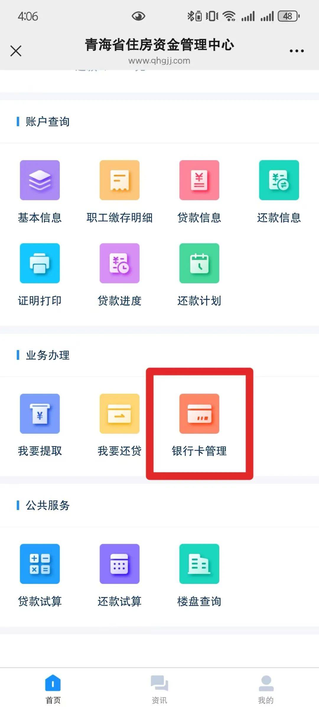 最新公积金卡过期怎么换新卡方法分析(最方便真实的保山公积金卡有效期到后需要换卡吗?方法)