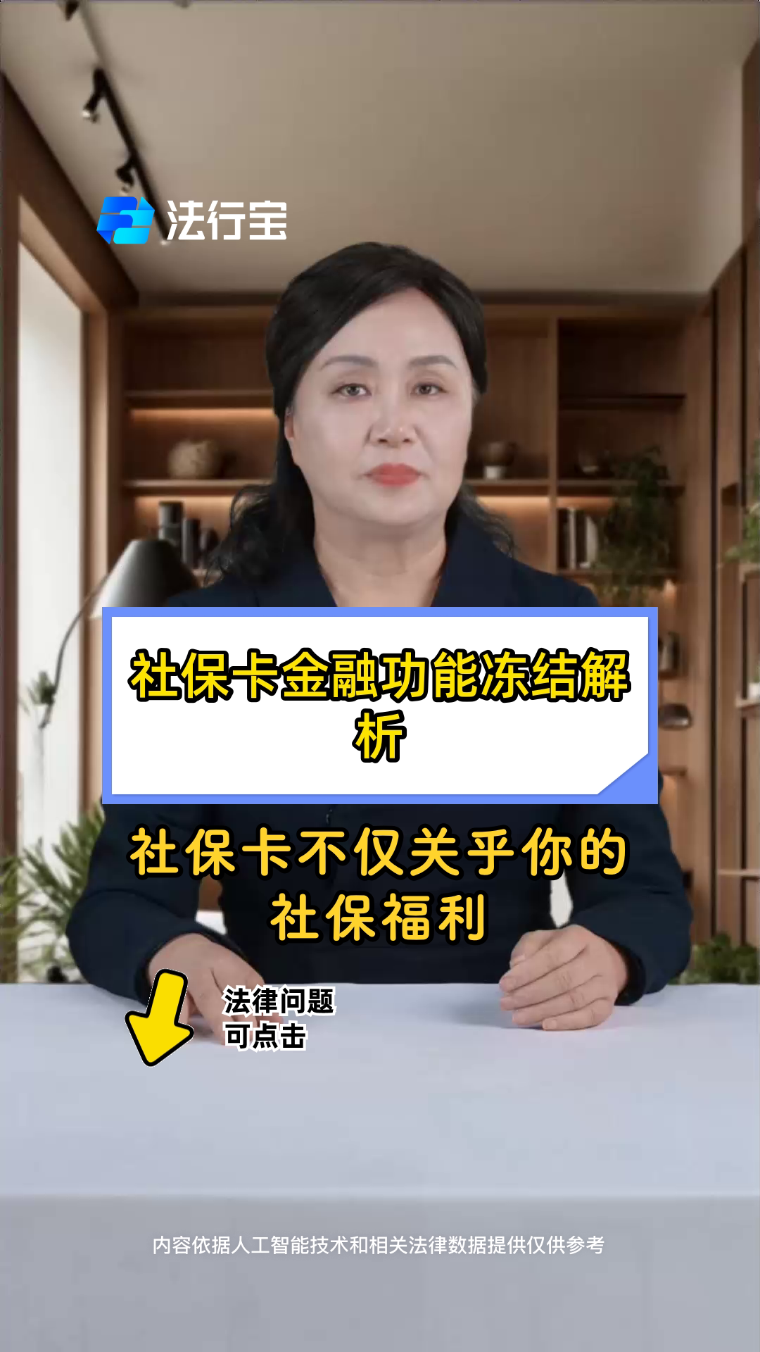 最新老赖的社保卡会冻结吗方法分析(最方便真实的保山老赖一般几年就不追究了方法)