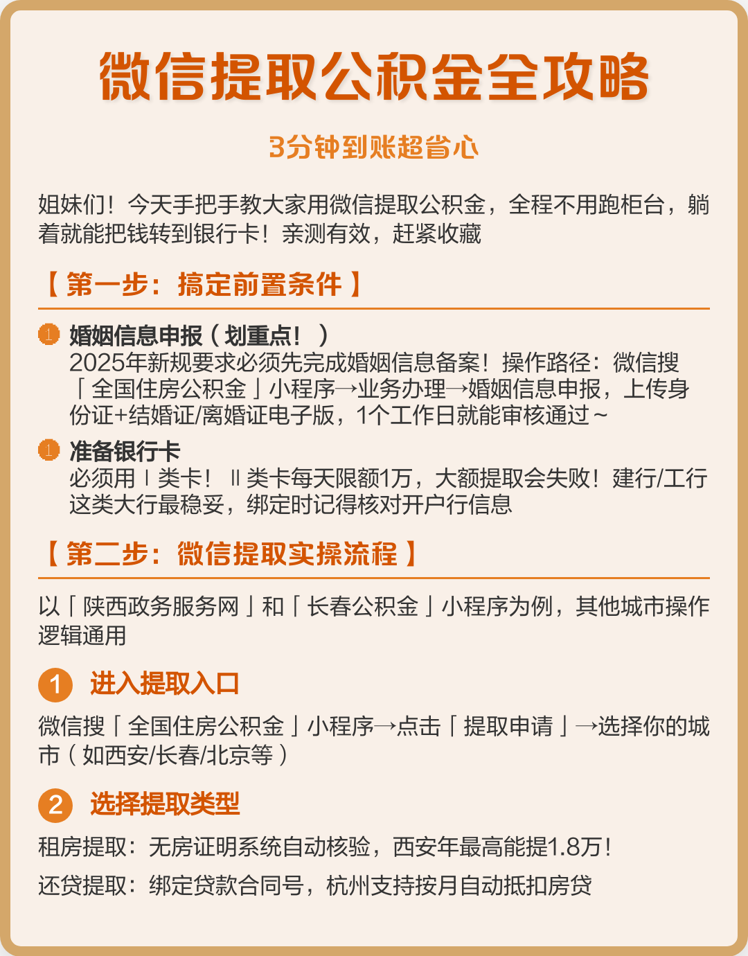 最新公积金提取中介联系微信方法分析(最方便真实的保山公积金提取找中介有风险吗方法)