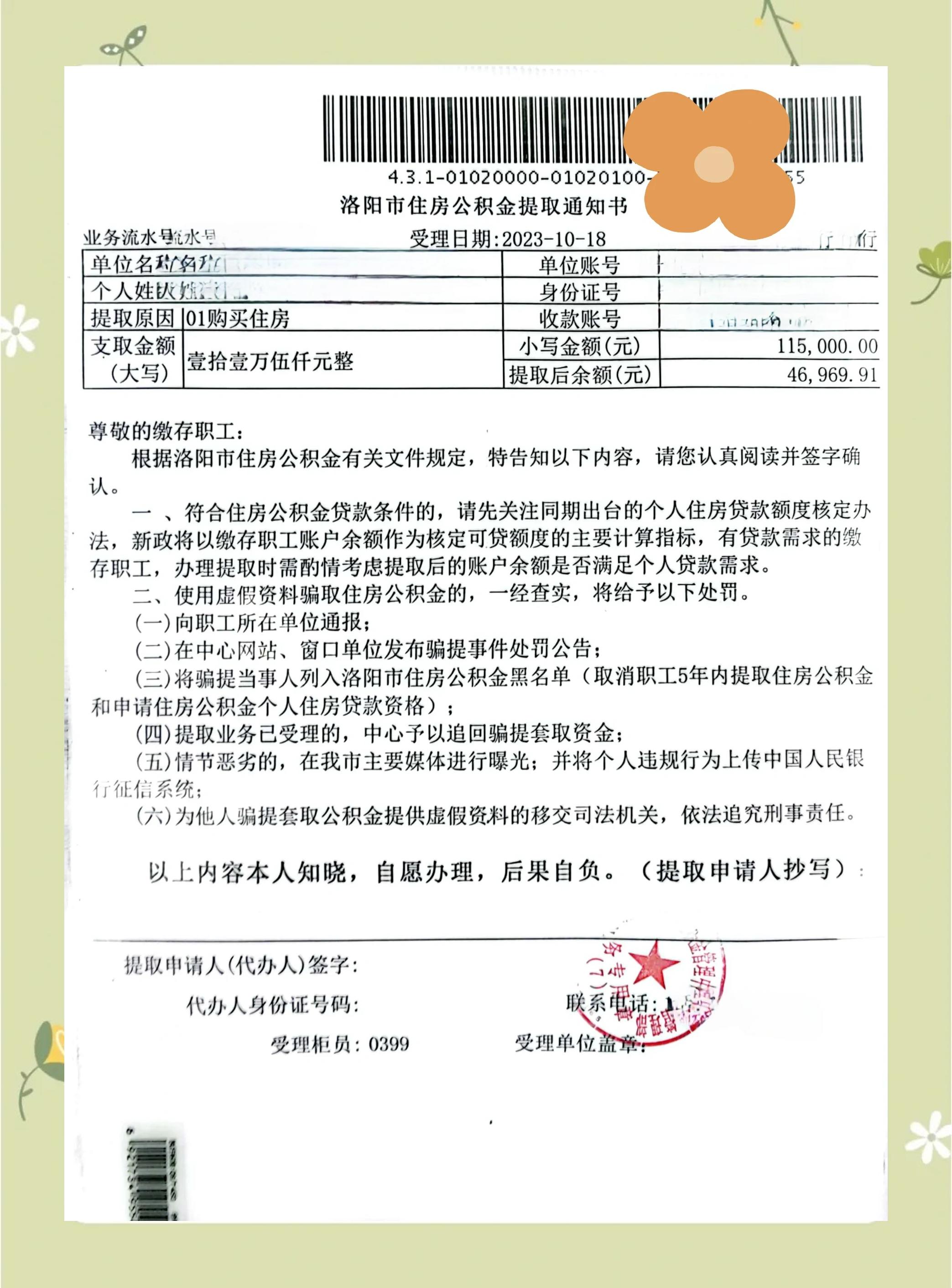 最新公积金提取中介联系微信方法分析(最方便真实的保山公积金提取找中介有风险吗方法)