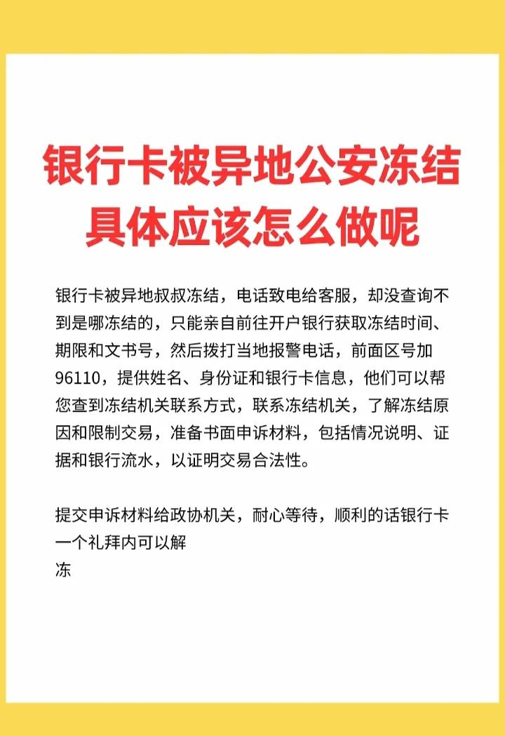最新公积金卡会不会冻结方法分析(最方便真实的保山公积金卡会不会冻结余额方法)