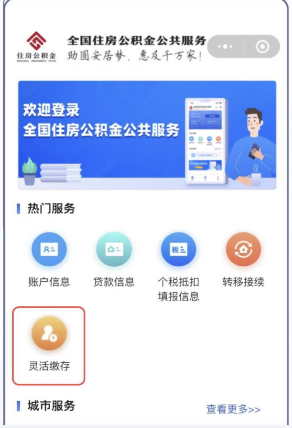 最新公积金取现24小时微信方法分析(最方便真实的保山住房公积金微信提现多久到账方法)