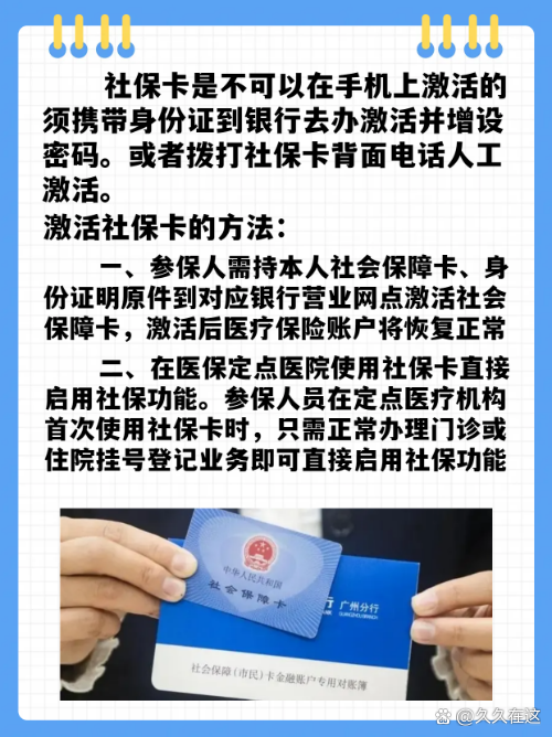 最新社保卡能不能在手机上激活方法分析(最方便真实的保山社保卡可以在手机上激活?方法)