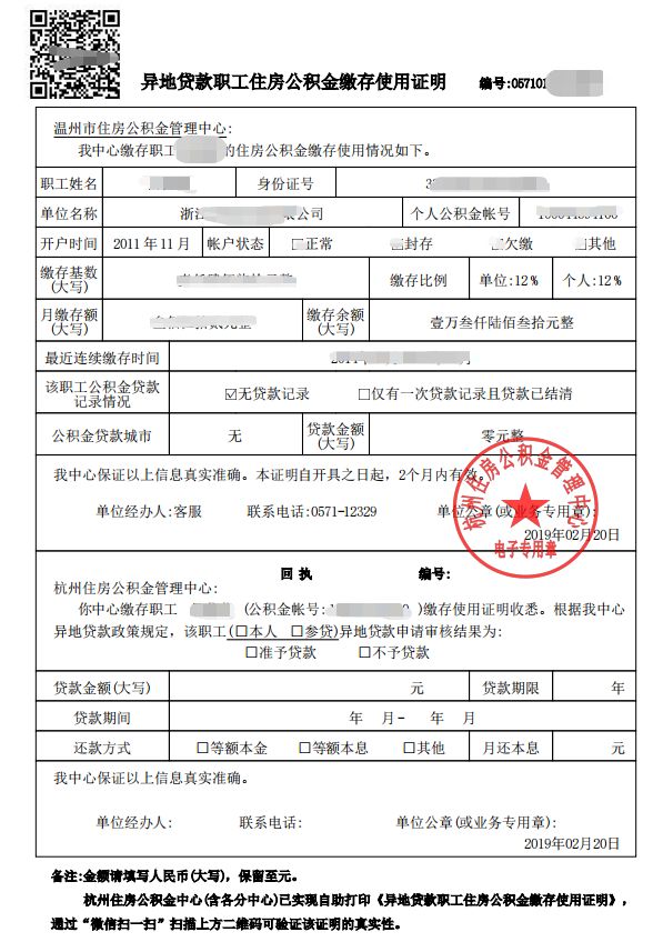 最新我公积金套现了6000元怎么办方法分析(最方便真实的保山公积金套现会影响后期买房贷款吗方法)