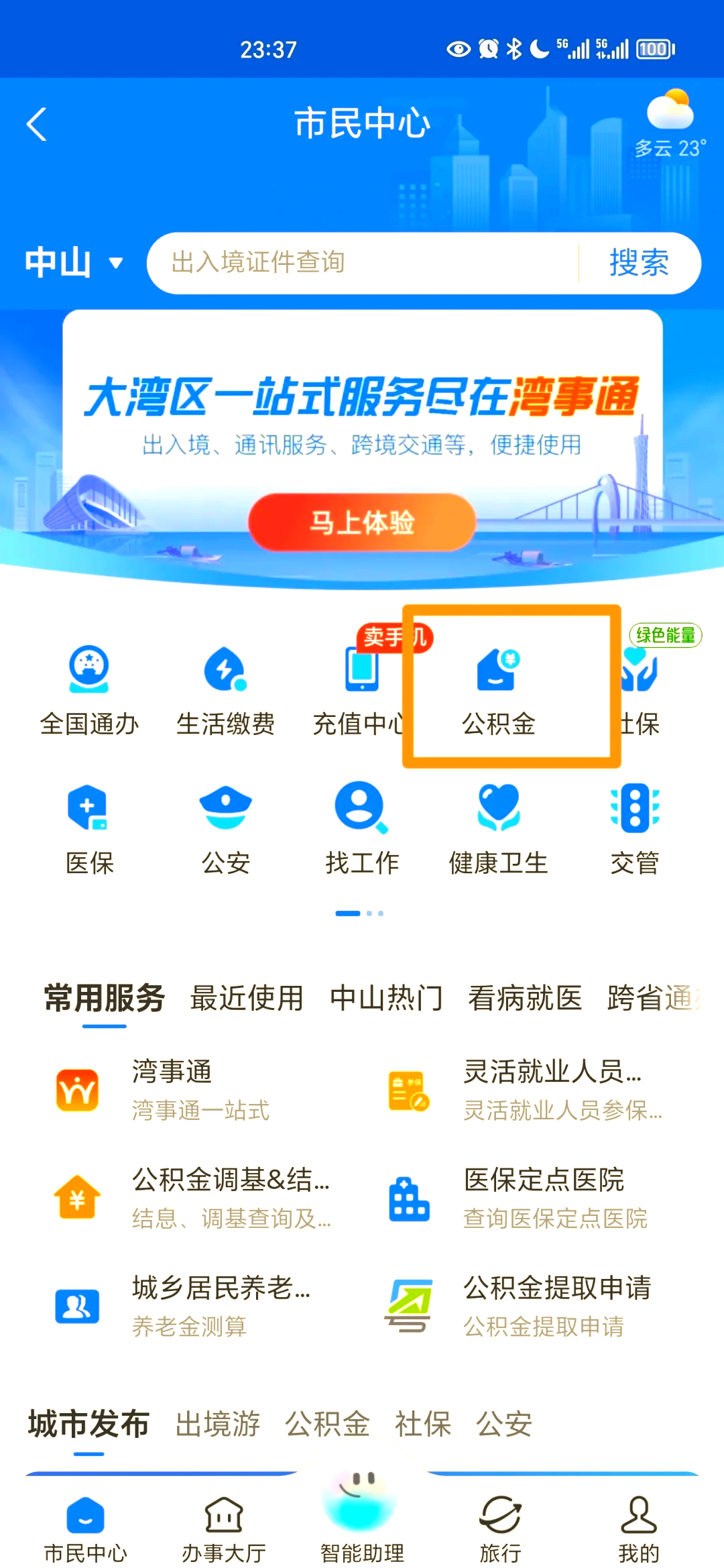 最新公积金个人账户余额微信查询方法分析(最方便真实的保山公积金个人账户余额微信查询方法方法)