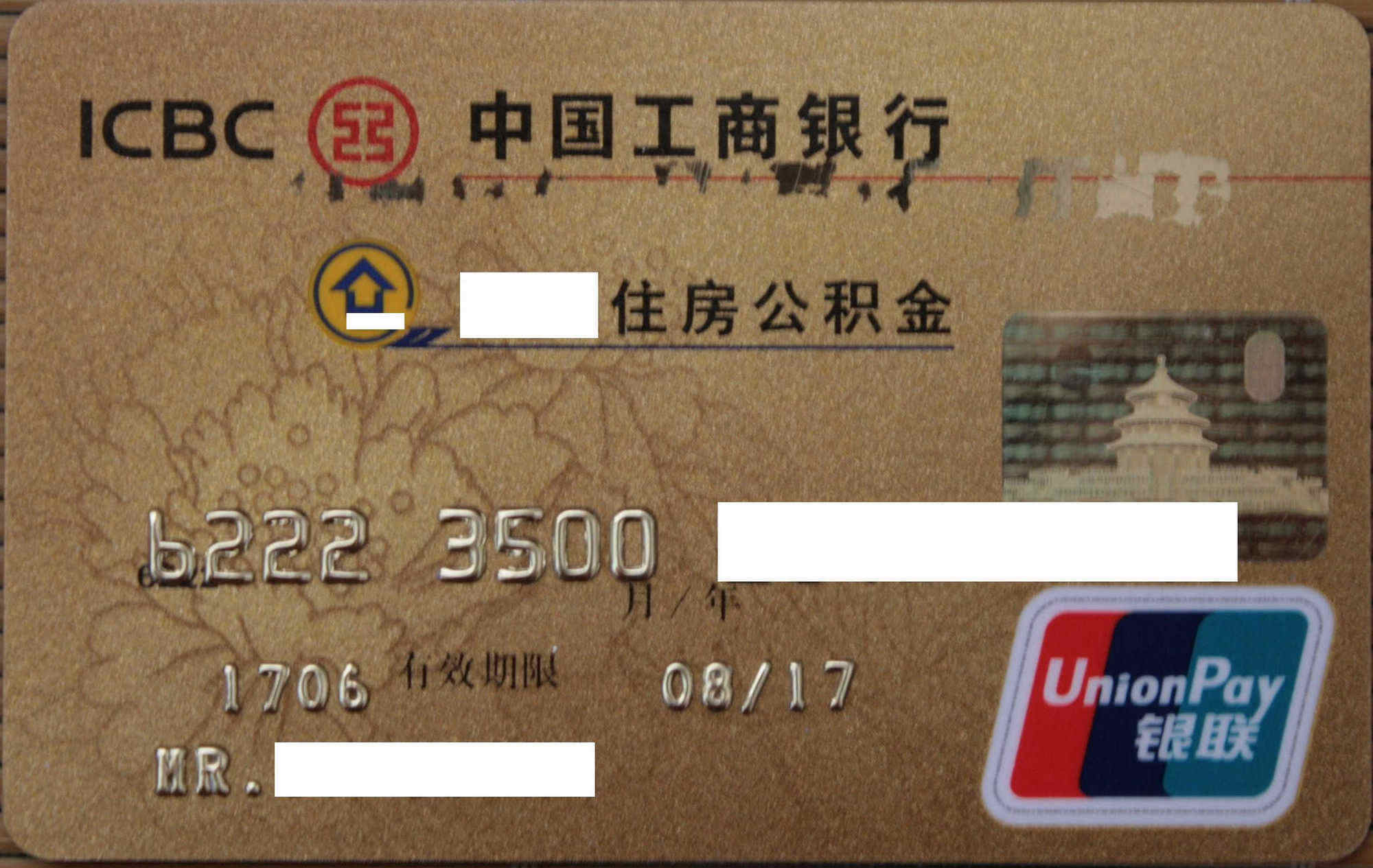 最新公积金卡过期需要换新卡吗方法分析(最方便真实的保山公积金卡到期后如何更换方法)